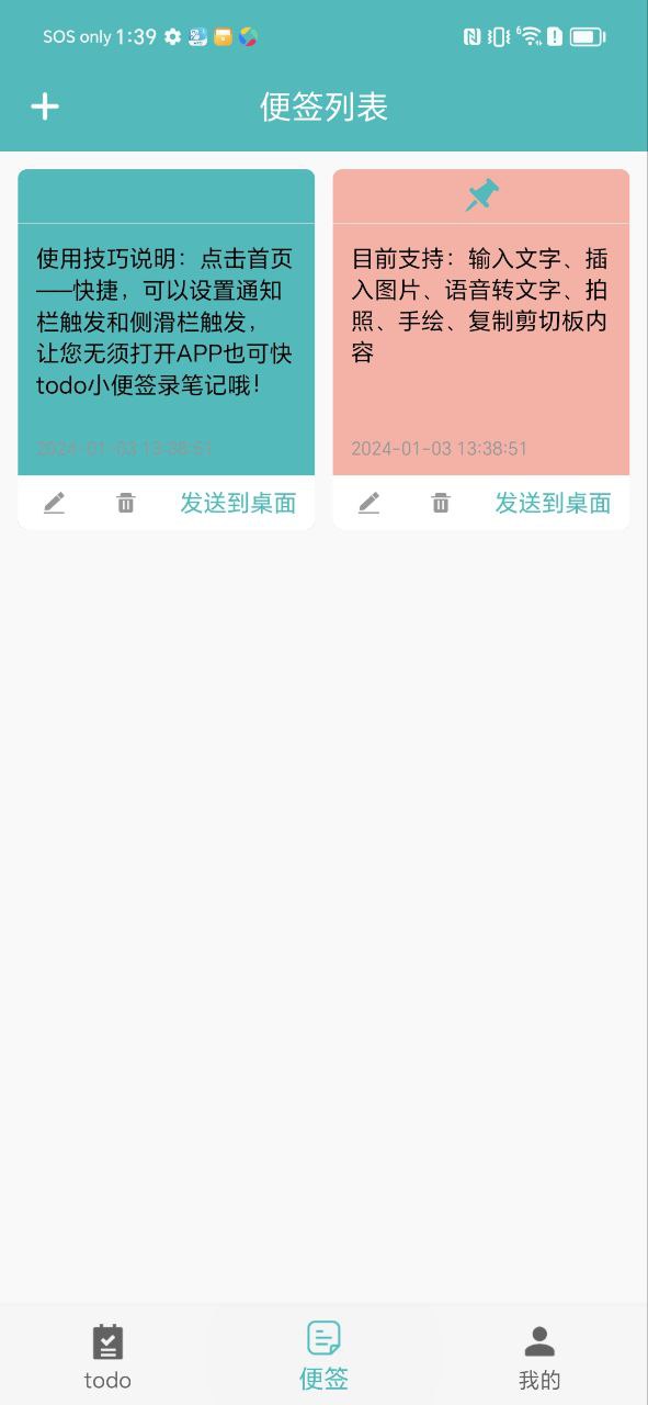 todo小便签app_todo小便签安卓软件免费版v2.0.1