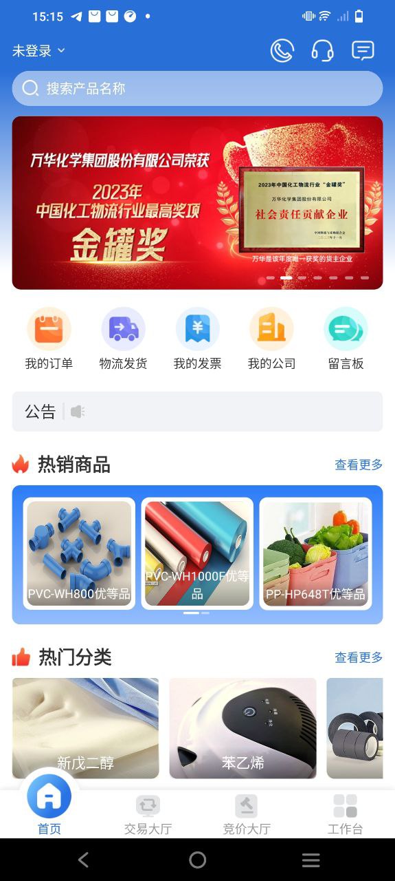 万华电商Android版下载_万华电商Android版v1.0.11