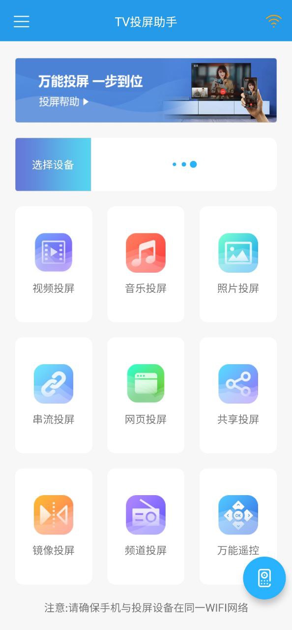 TV投屏助手app下载_TV投屏助手安卓软件最新安装v3.5.8