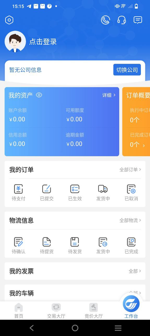 万华电商Android版下载_万华电商Android版v1.0.11