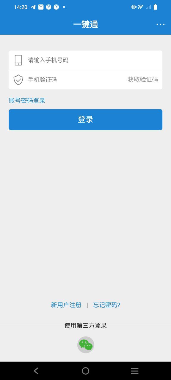 一键通app下载_一键通安卓软件最新安装v6.4.rc0821