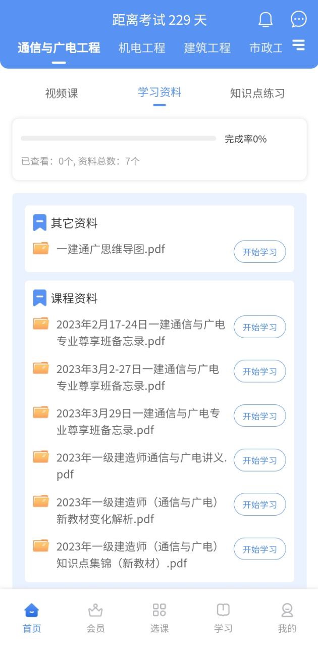 一级建造师助手app下载免费_一级建造师助手平台appv3.2.8.100