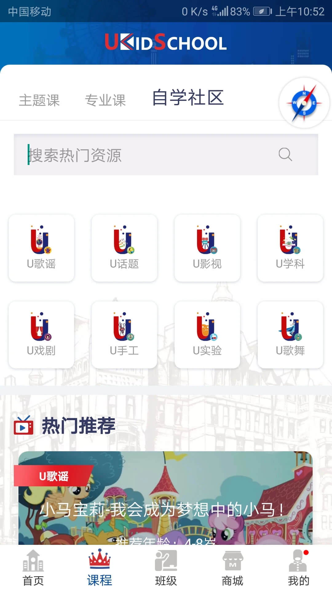 最新版本ukidschool_免费下载ukidschoolv3.5.9