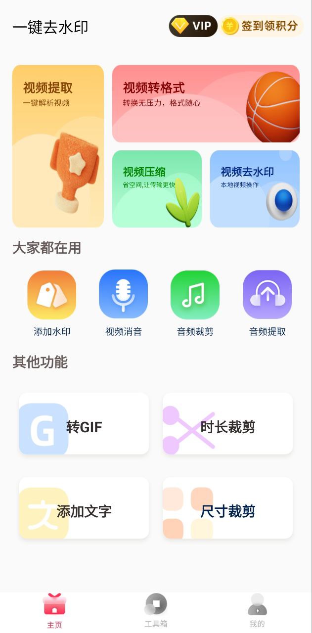 一键去水印app下载_一键去水印安卓软件最新安装v41