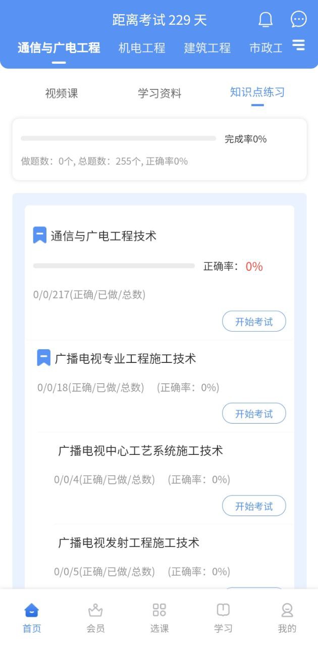 一级建造师助手app下载免费_一级建造师助手平台appv3.2.8.100