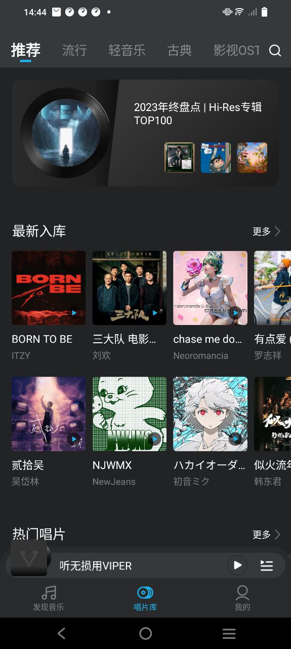ViperHifi2024最新版_ViperHifi安卓软件下载v4.1.6