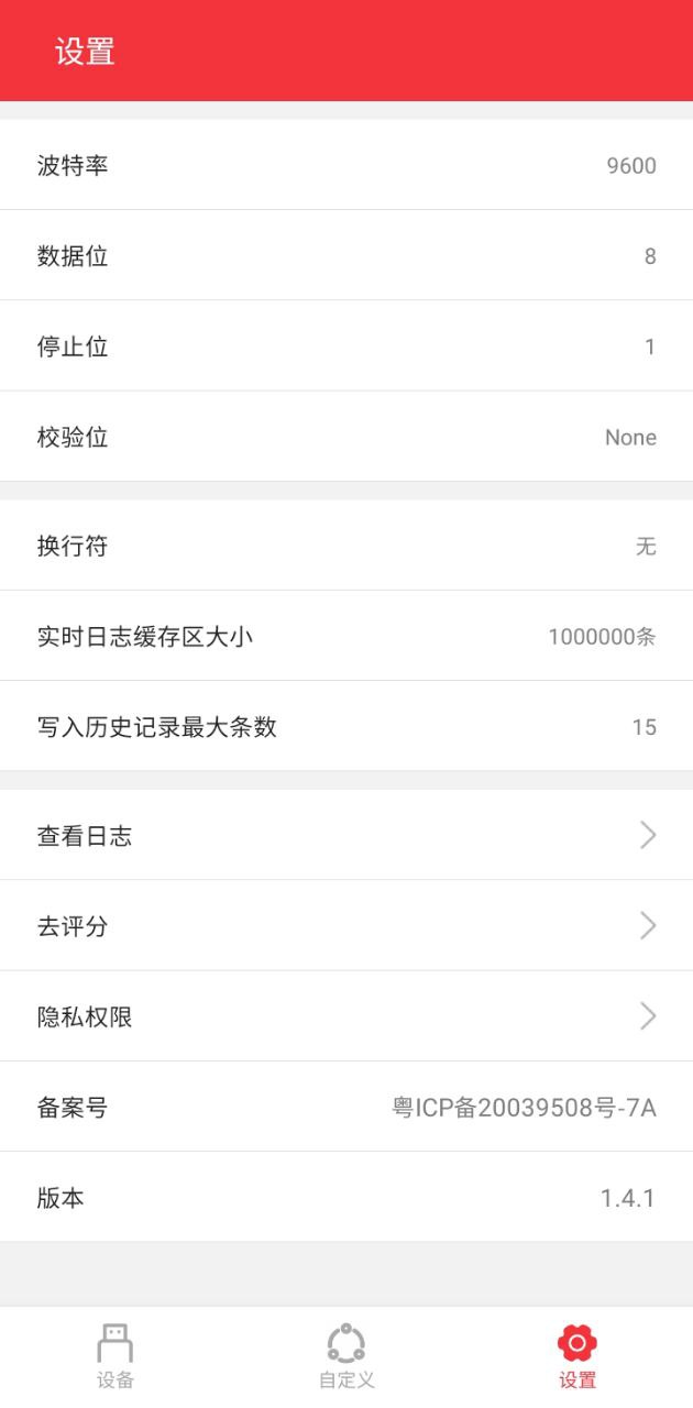 usb串口调试助手app下载免费_usb串口调试助手平台appv1.4.1