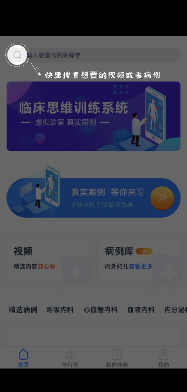 下载临床思维训练_临床思维训练应用v2.2.0