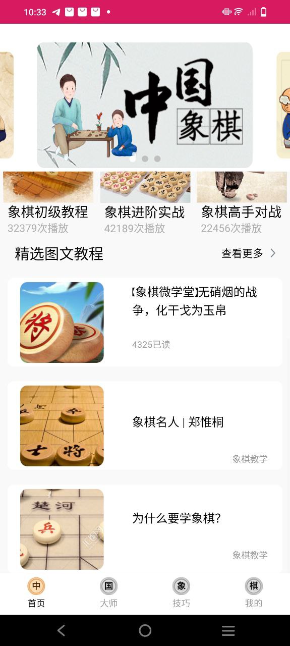 最新版本中国象棋大师教学_免费下载中国象棋大师教学v6.6