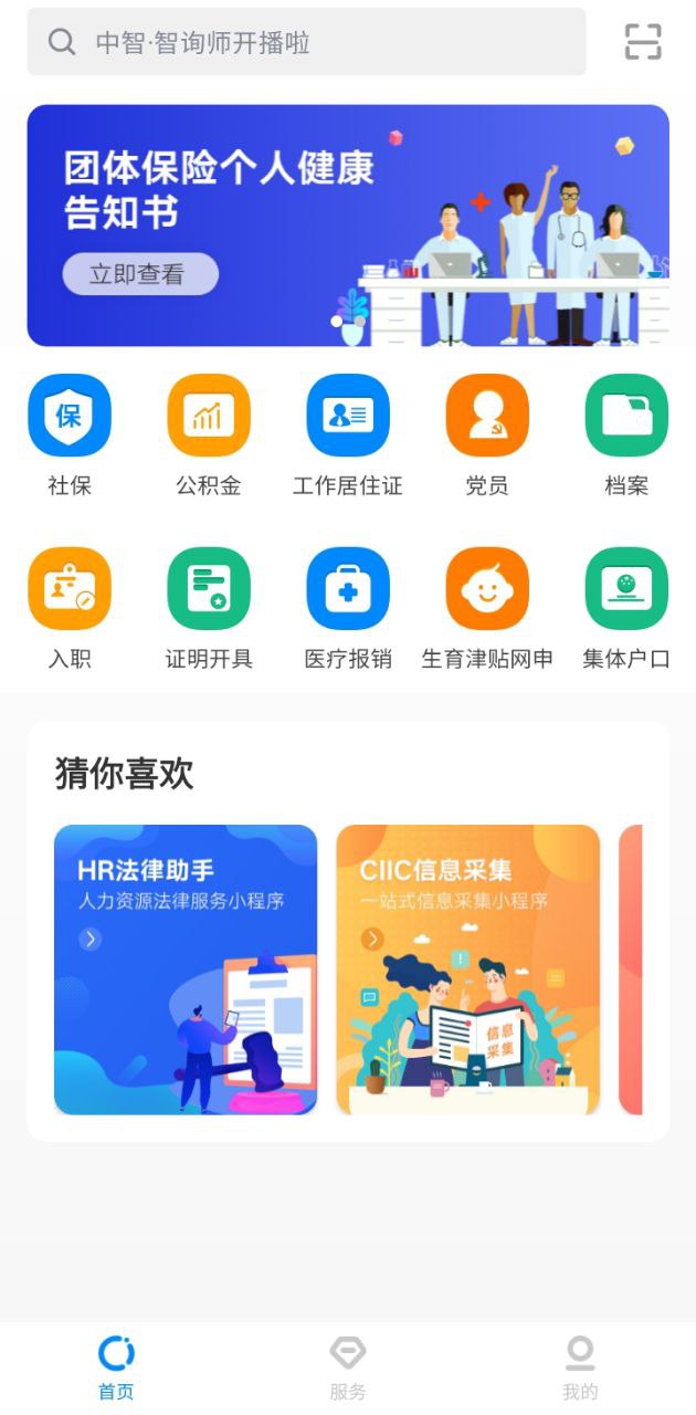 正版中智北京_中智北京网页版v3.0.8