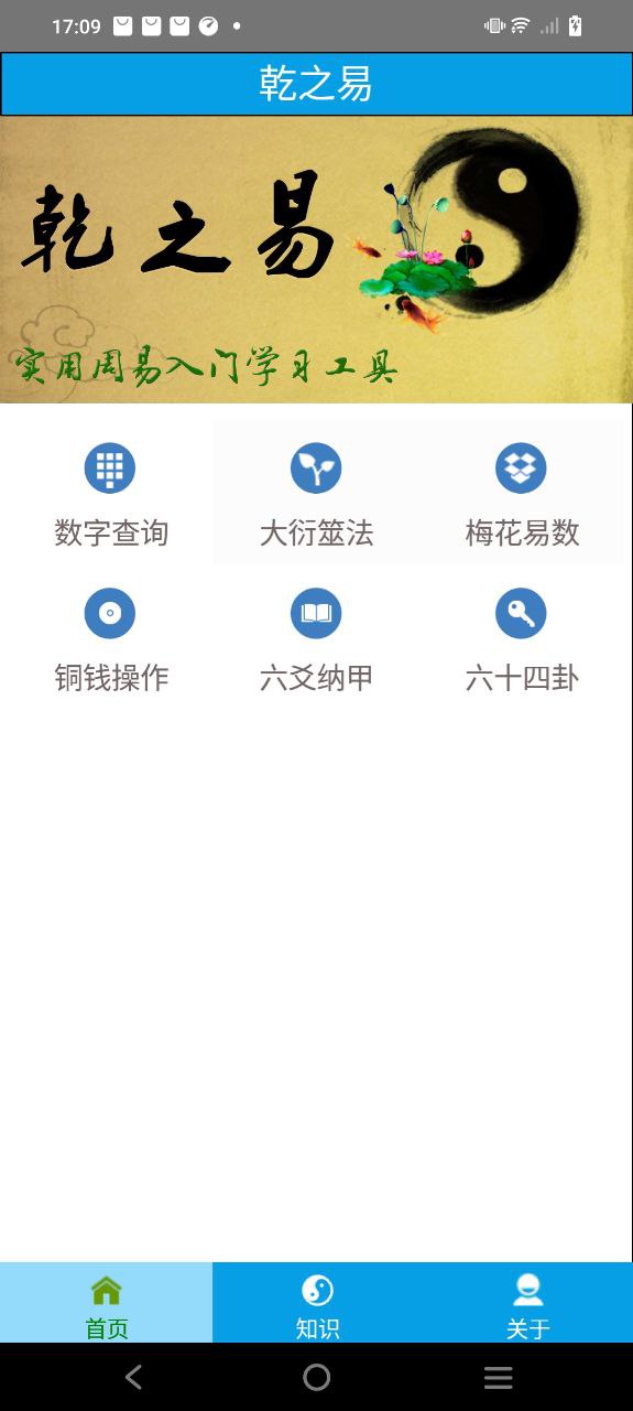 乾之易占卦app_乾之易占卦安卓软件免费版v4.2