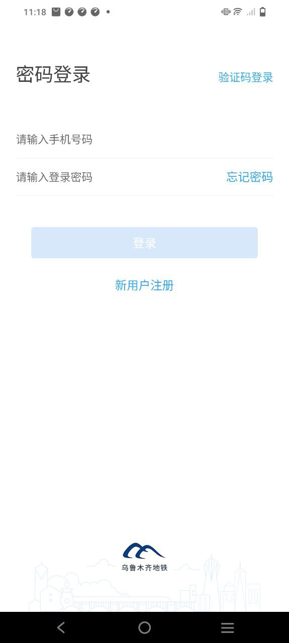 乌鲁木齐地铁app_乌鲁木齐地铁安卓软件免费版v1.4.1