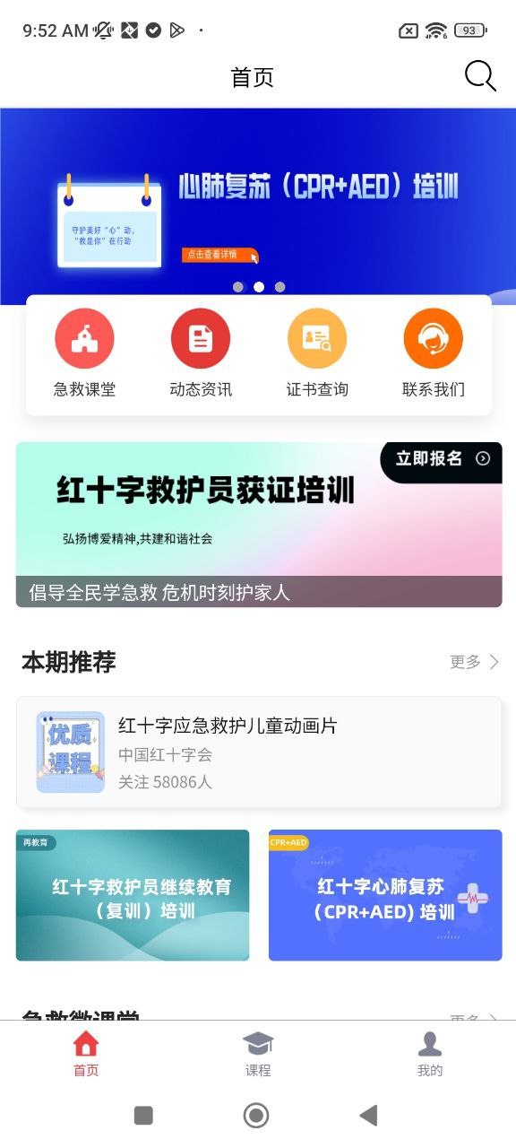 人人急救app下载_人人急救安卓软件最新安装v2.2.32