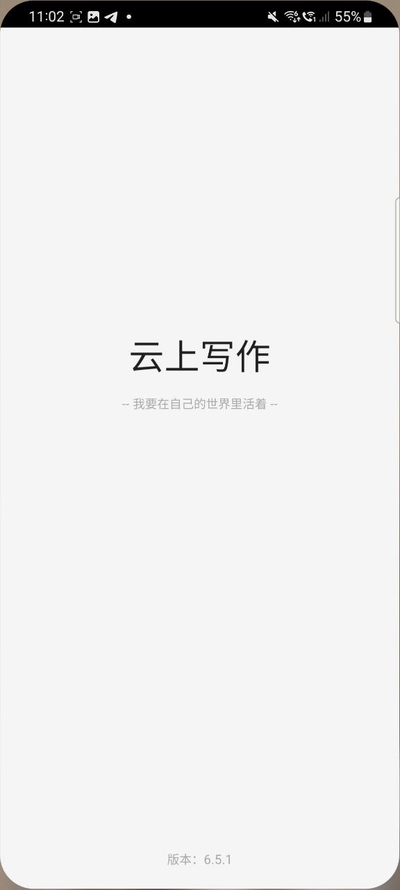 云上写作app下载_云上写作安卓软件最新安装v6.5.1