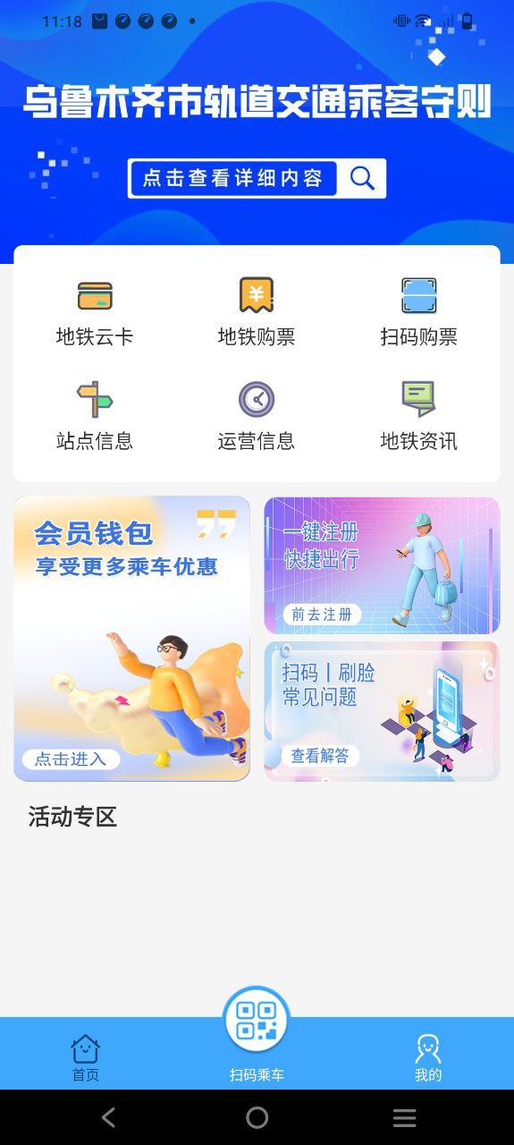 乌鲁木齐地铁app_乌鲁木齐地铁安卓软件免费版v1.4.1