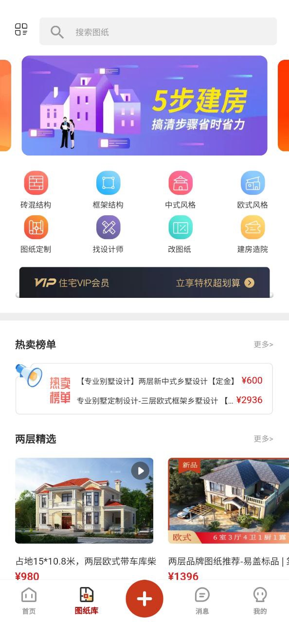 住宅在线app下载_住宅在线安卓软件最新安装v3.7.4