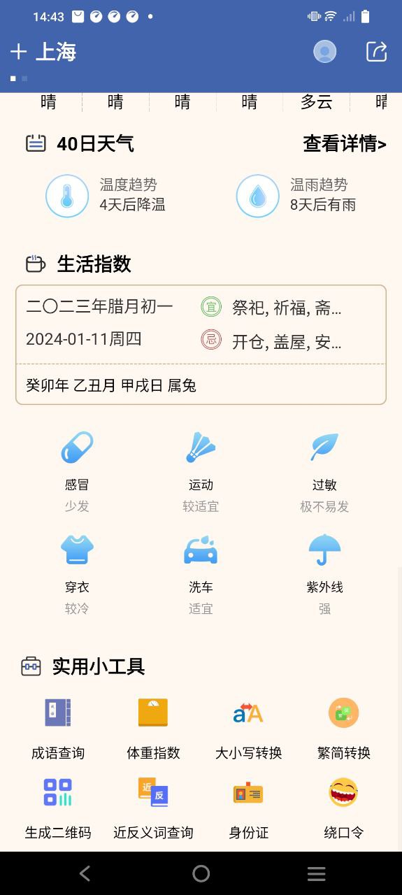 新版本今日天气王2024下载_新版本今日天气王2024appv1.0.8