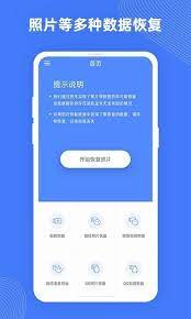 手机照片全能恢复正版app_下载手机照片全能恢复软件最新版v3.3.0