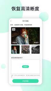 手机照片全能恢复正版app_下载手机照片全能恢复软件最新版v3.3.0