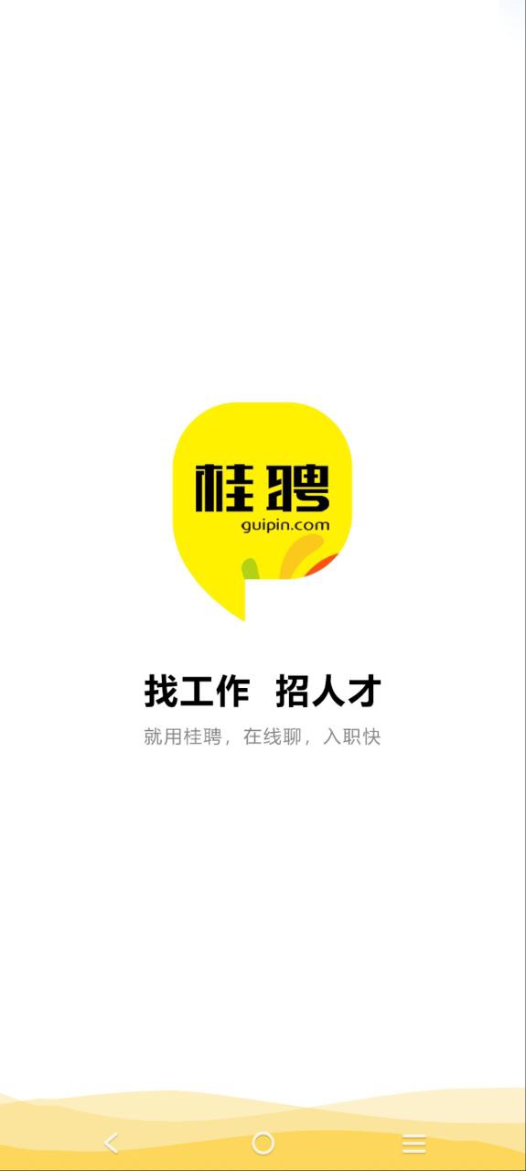 桂聘app下载免费下载_桂聘平台app纯净版v2.3.27