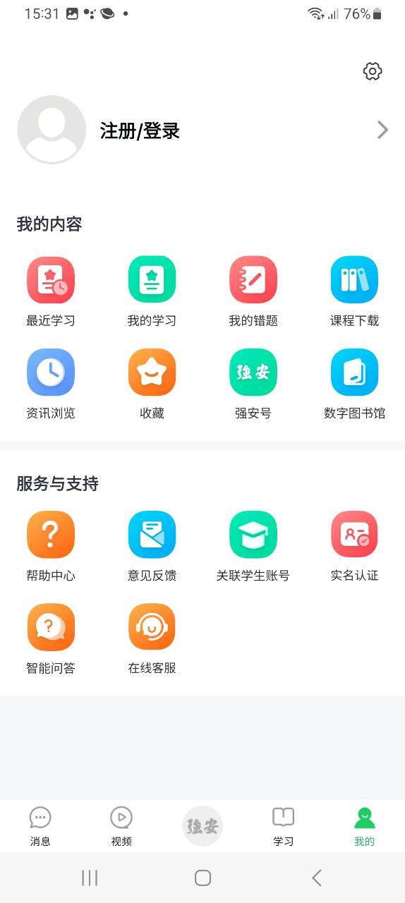 学习强安app2023下载_学习强安安卓软件最新下载安装v2.0.1