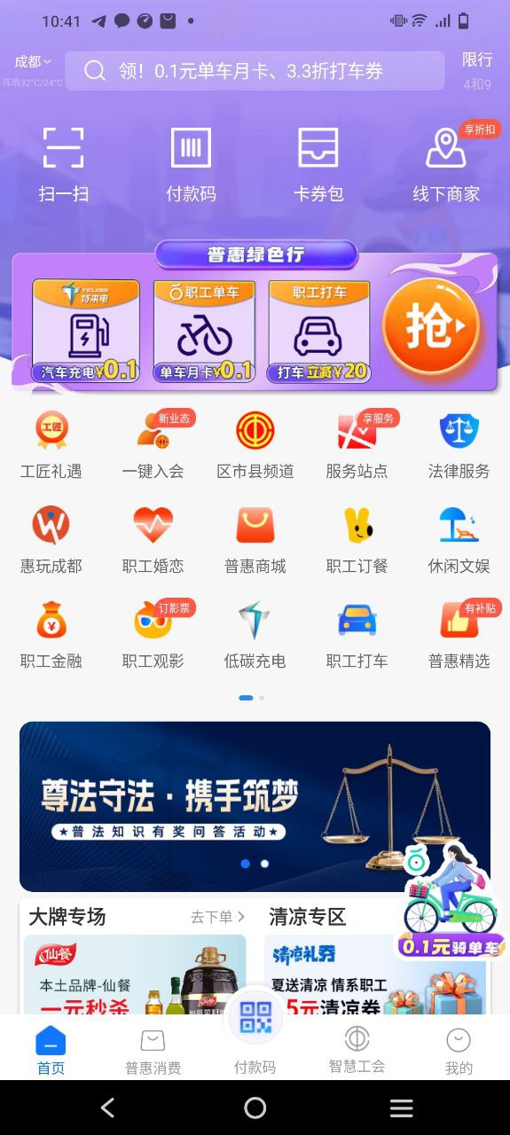 职工普惠app网址_职工普惠开户v3.2.9