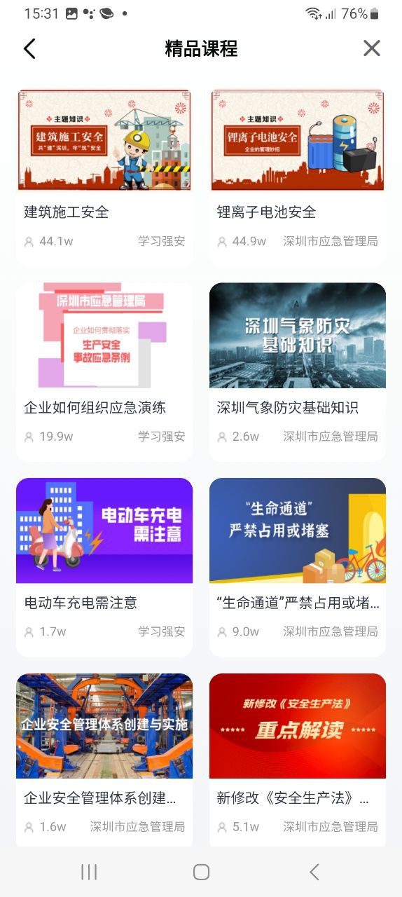 学习强安app2023下载_学习强安安卓软件最新下载安装v2.0.1