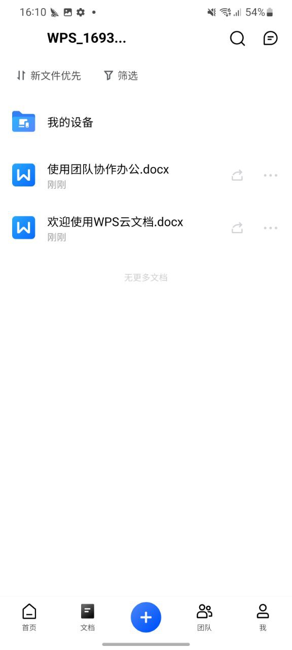 金山文档app客户端下载_金山文档网络网址v3.4.0