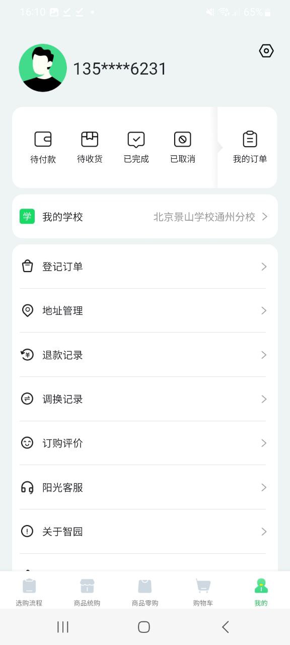 阳光智园厂商app下载最新版本安装_阳光智园厂商手机版下载v1.5.9