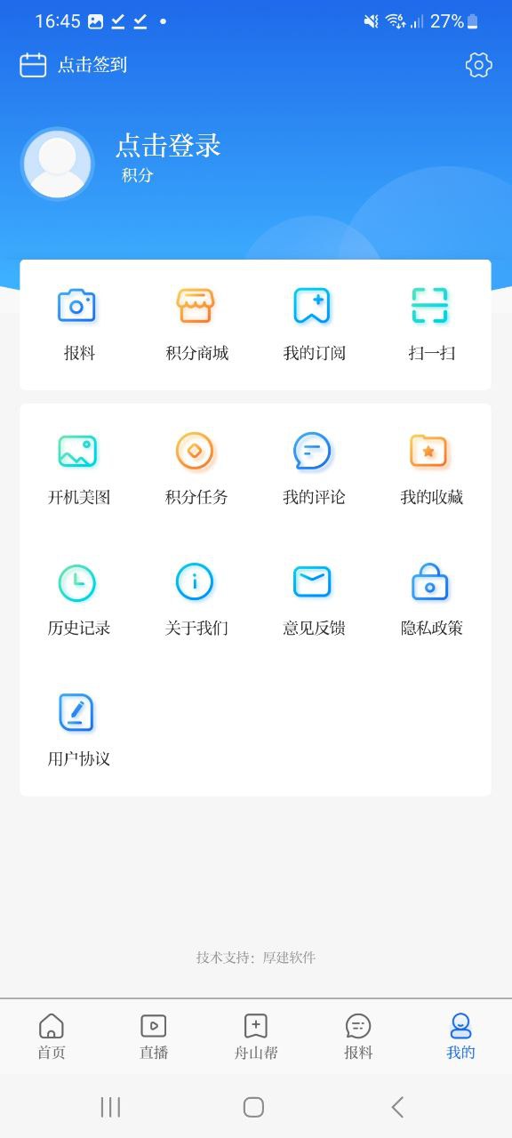 无限舟山app下载2023_无限舟山安卓软件最新版v5.2.0