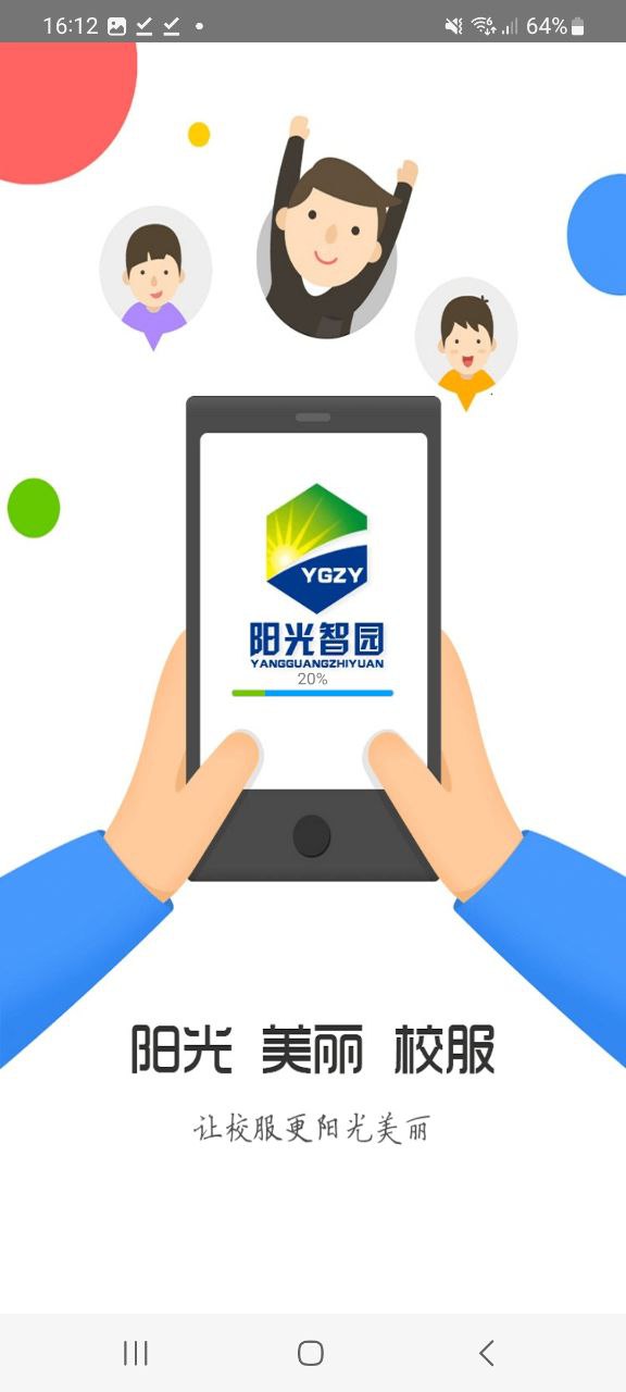 阳光智园厂商app下载最新版本安装_阳光智园厂商手机版下载v1.5.9