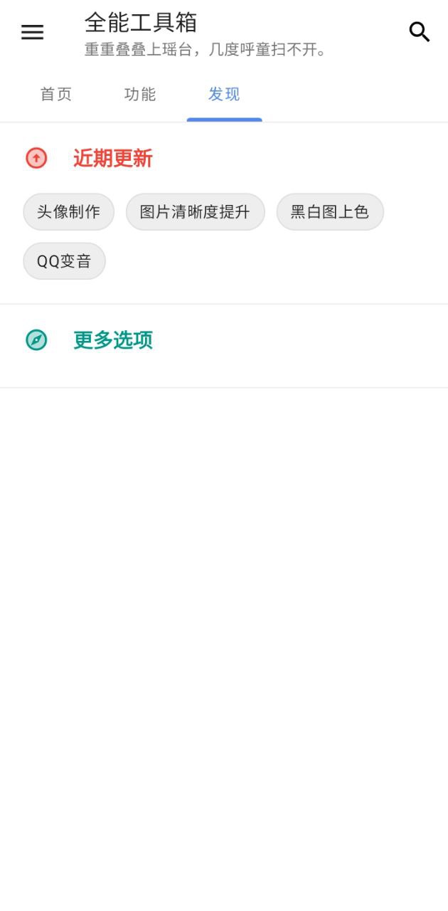 全能工具箱免费安卓_全能工具箱app免费安卓v16.13704908