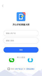 开心手机恢复大师平台手机版_开心手机恢复大师下载安装2024最新版本v5.2.0
