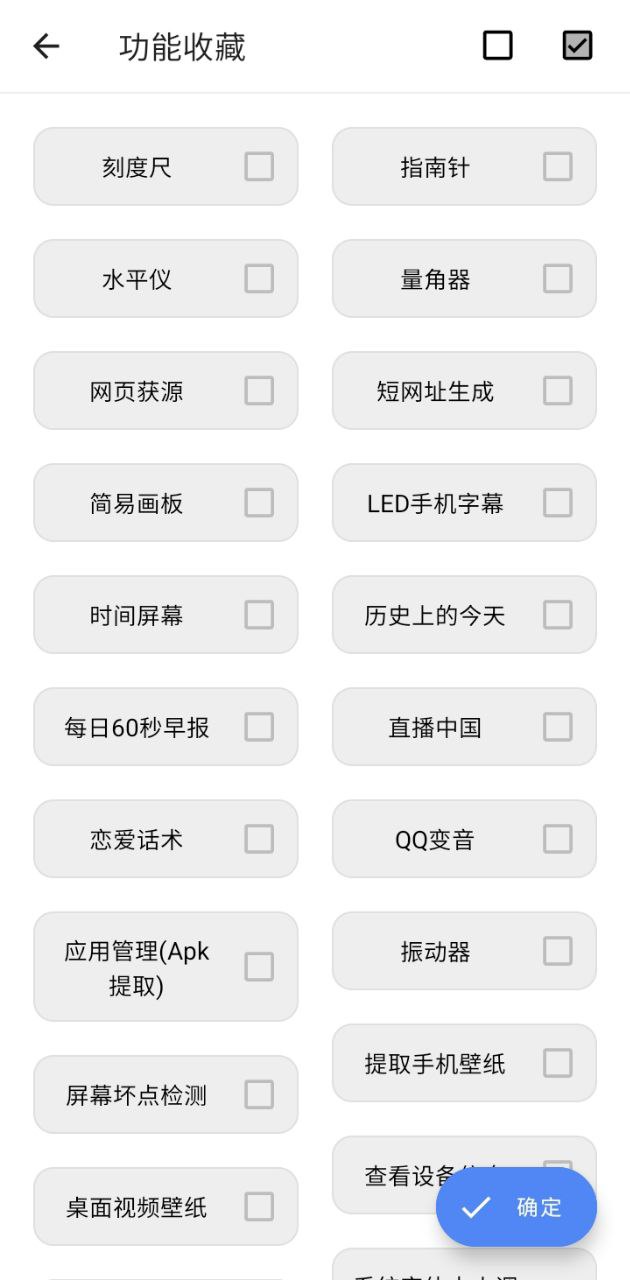 全能工具箱免费安卓_全能工具箱app免费安卓v16.13704908