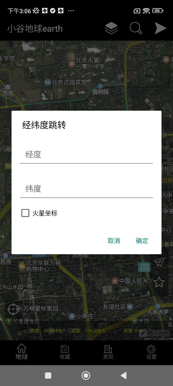 小谷地球平台手机版_小谷地球下载安装2024最新版本v1.9.3