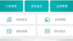 库存管理通最新下载地址_库存管理通下载手机版v05.02.01