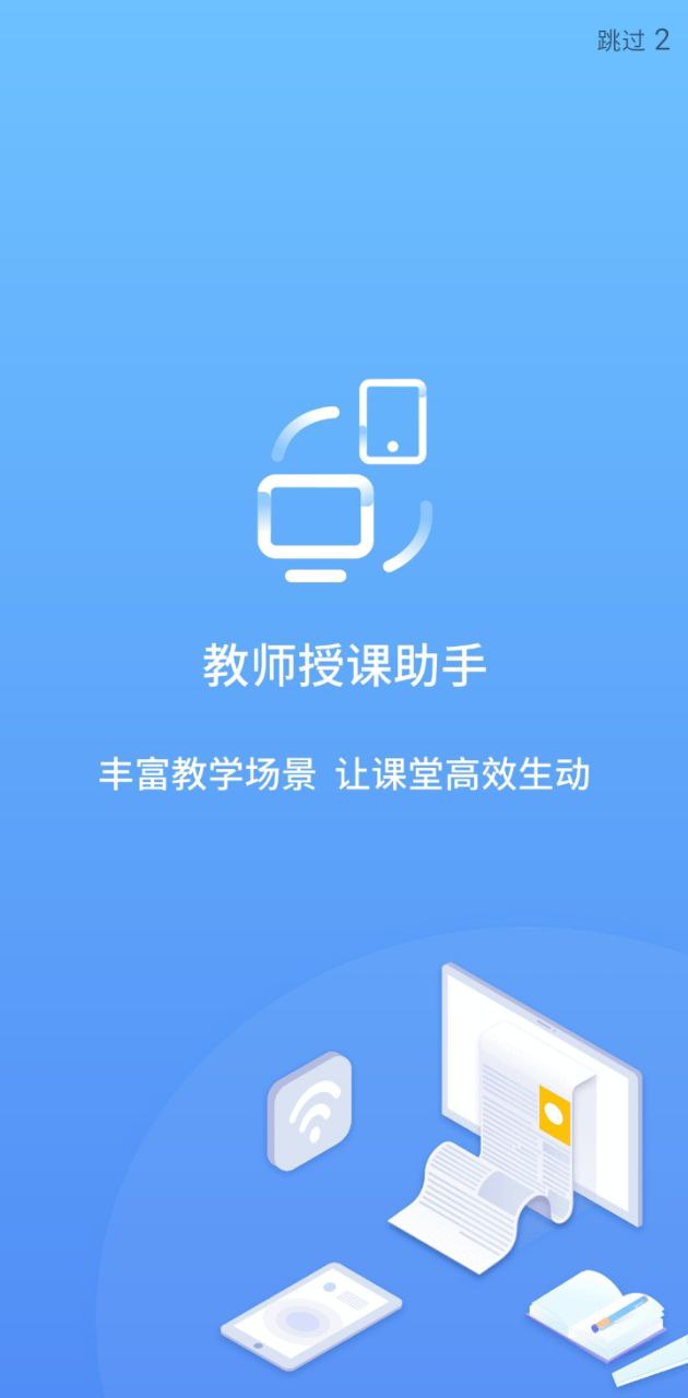 最新版教师授课助手下载_免费下载安装教师授课助手v3.7.2