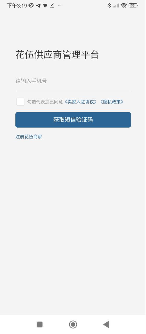 花伍供应商平台安装下载_2024花伍供应商平台安装下载v2.2.8