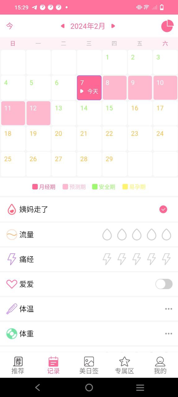 月经期排卵期日历客户端手机版下载_月经期排卵期日历手机版网址v1.1.7
