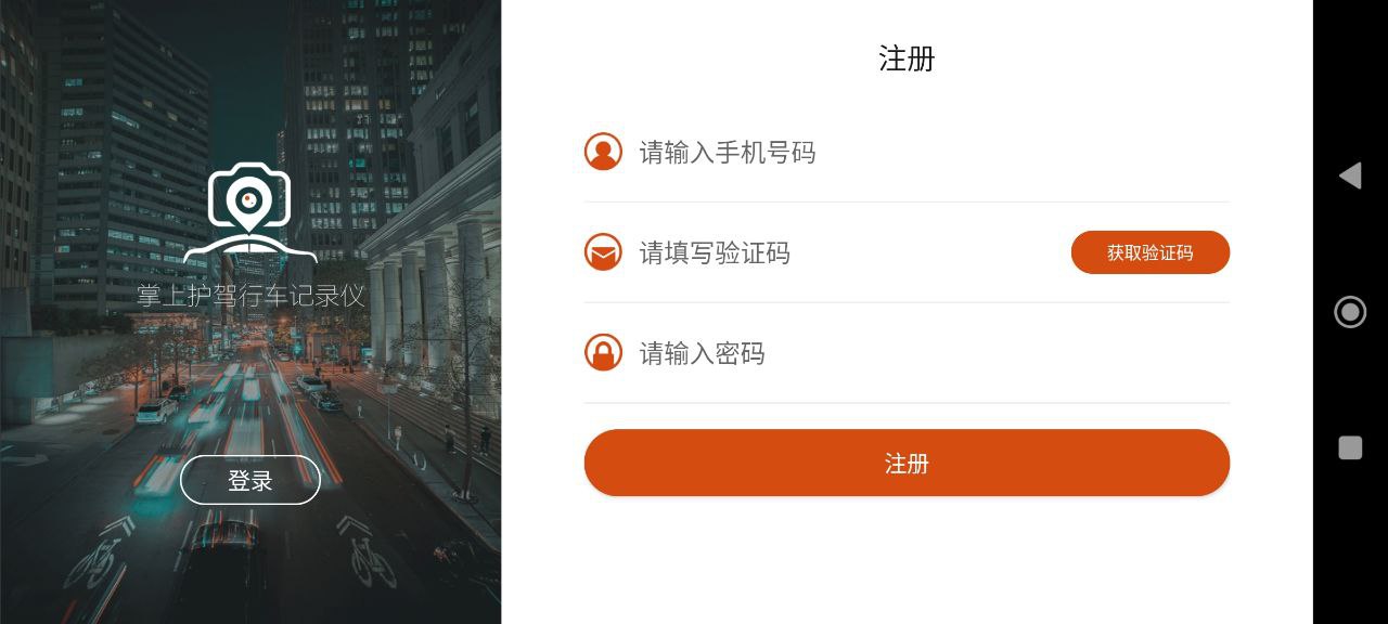 掌上护驾最新app下载_下载掌上护驾免费v1.1.0