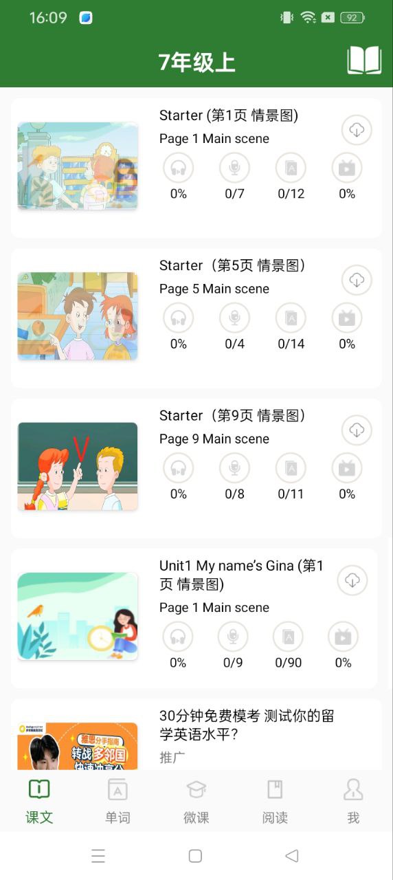 初中英语人教版平台app_初中英语人教版软件免费下载v1.3.6