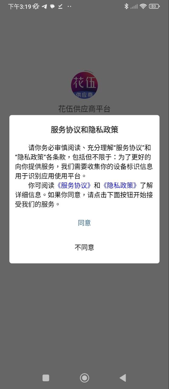 花伍供应商平台安装下载_2024花伍供应商平台安装下载v2.2.8