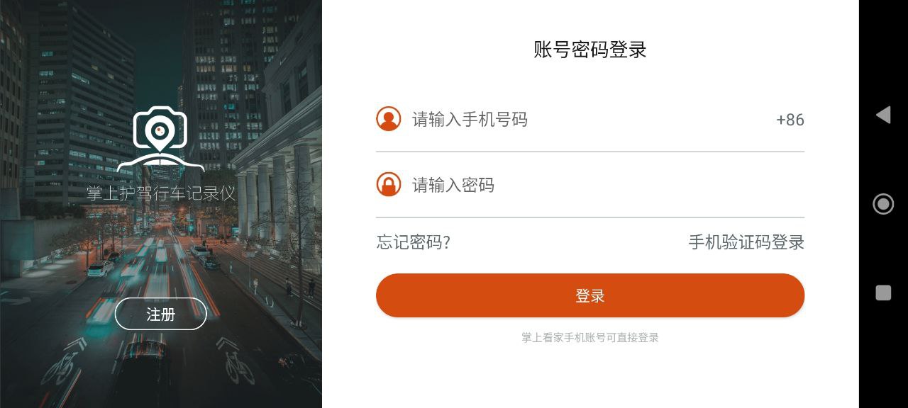 掌上护驾最新app下载_下载掌上护驾免费v1.1.0