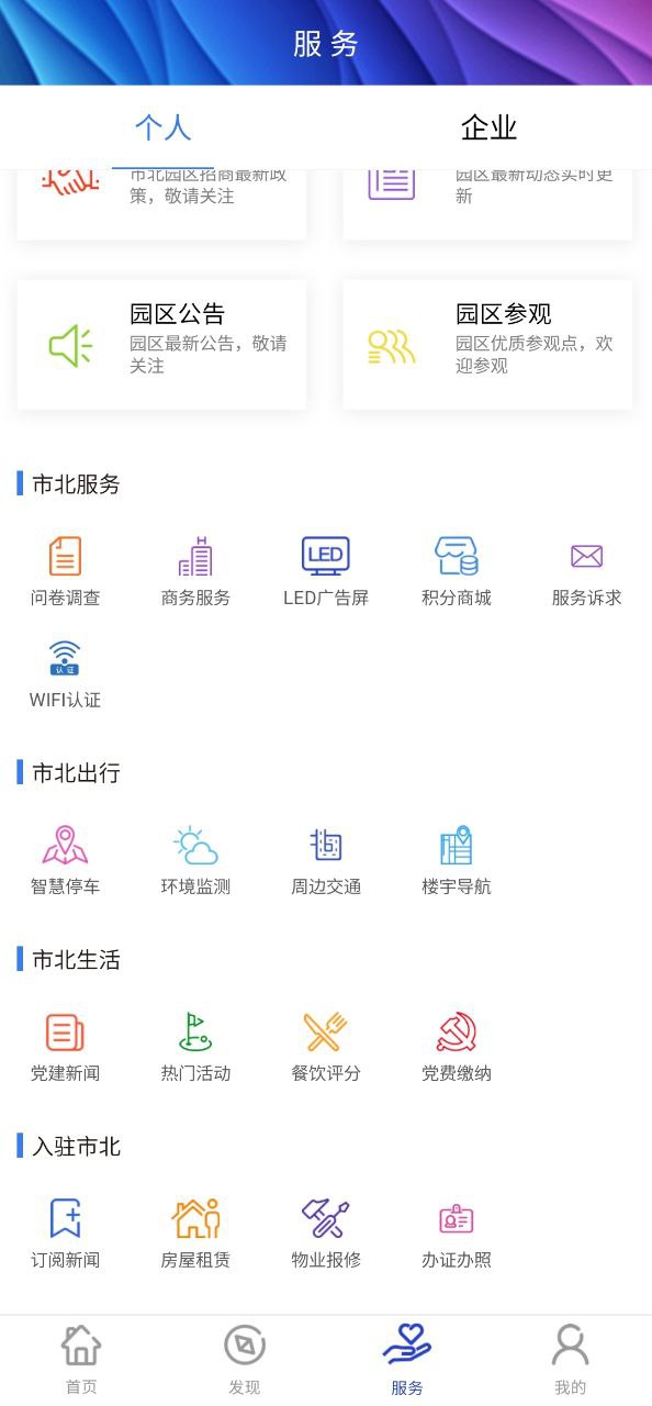 遇见市北下载app链接地址_遇见市北下载app软件v1.4.1