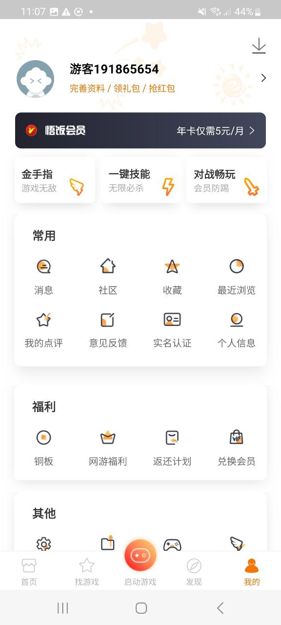 悟饭游戏厅app下载安卓版本_悟饭游戏厅应用免费版v5.0.3.2