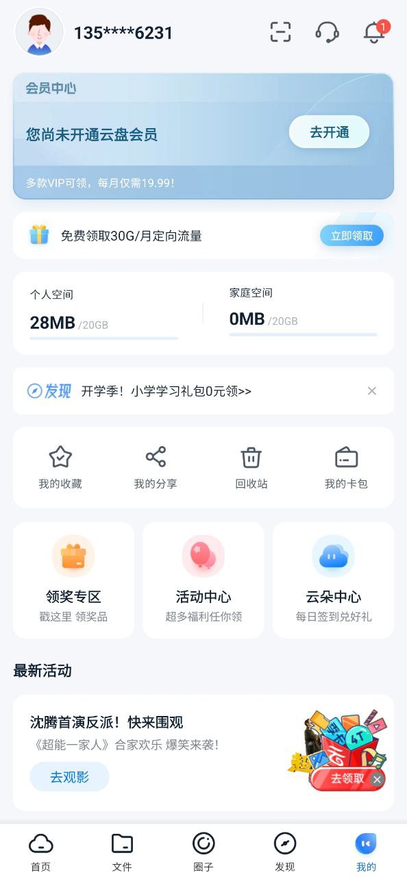 中国移动云盘app下载安装最新版本_中国移动云盘应用纯净版v10.2.1