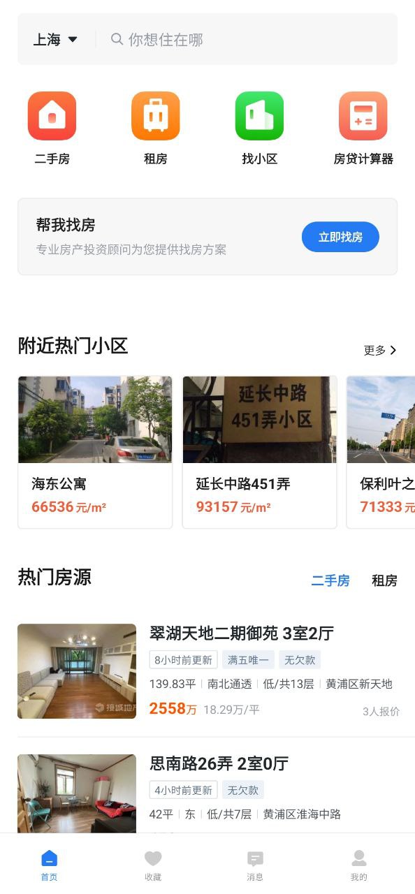 小鹿选房app下载老版本_小鹿选房手机版下载安装v5.48.1