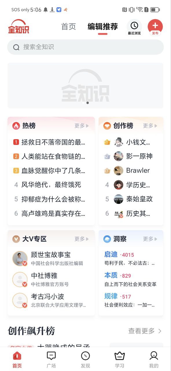 全知识app免费下载_全知识手机纯净版2023v4.7.0