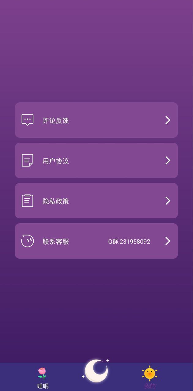 睡觉宝app下载安装_睡觉宝应用安卓版v1