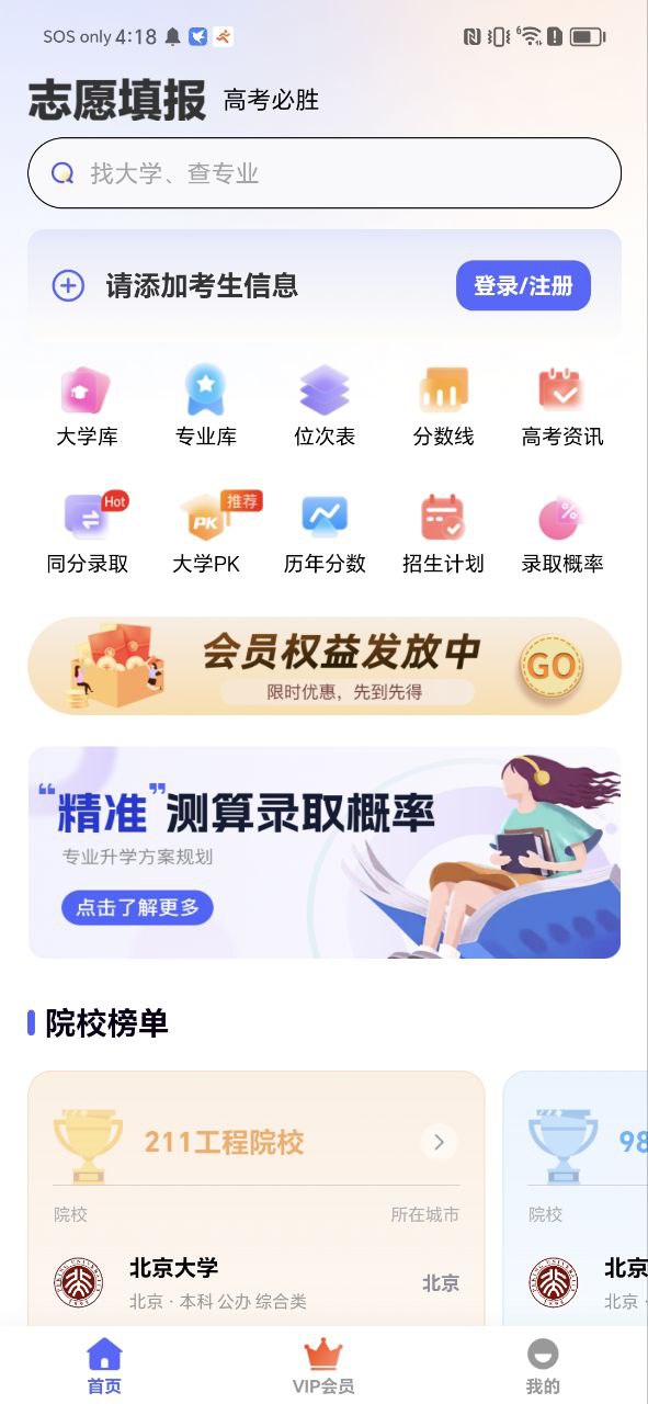 志愿升下载app链接地址_志愿升下载app软件v1.0.16